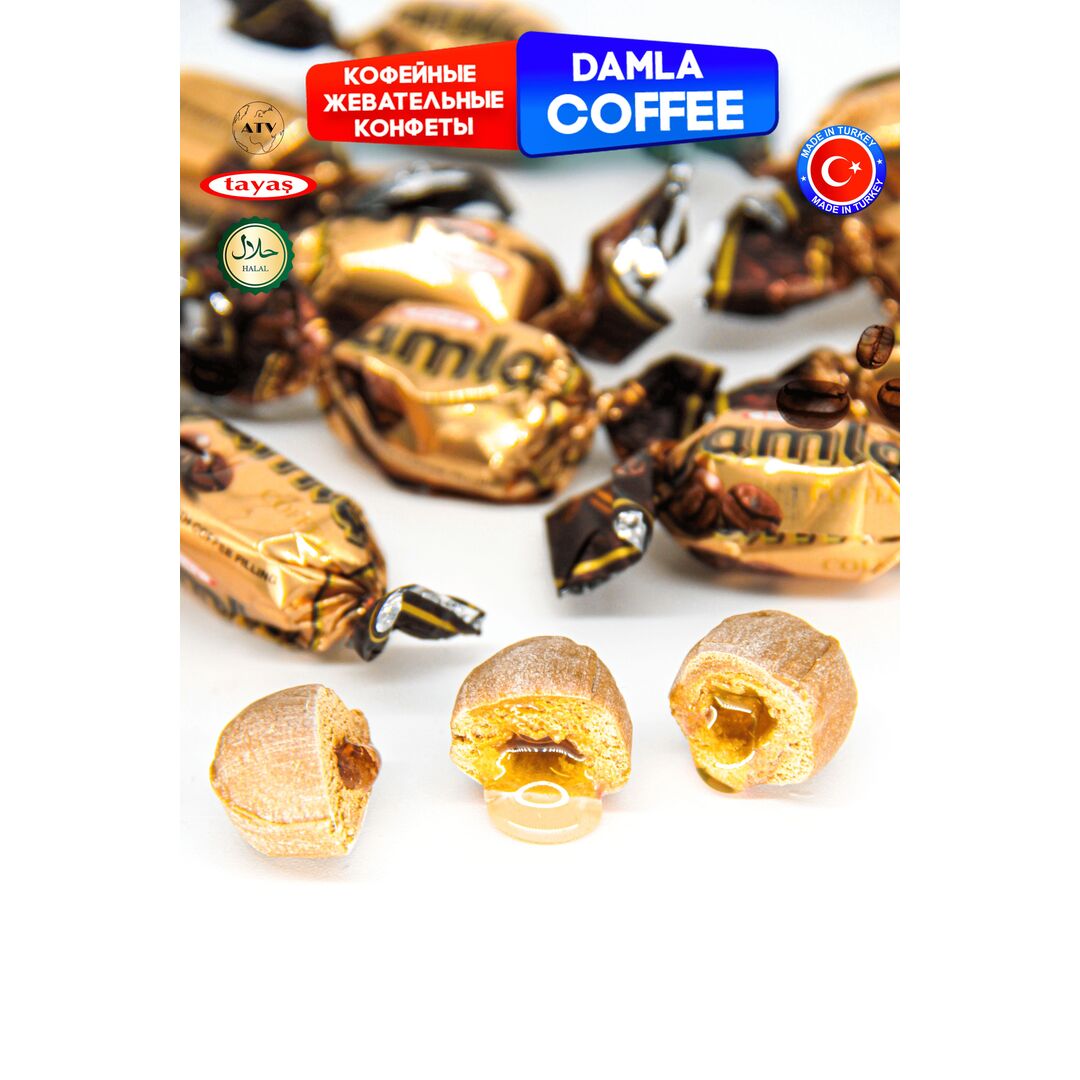 Карамель Damla TAYAS кофейная с начинкой кофе с молоком, леденцы, 1кг, изображение 6