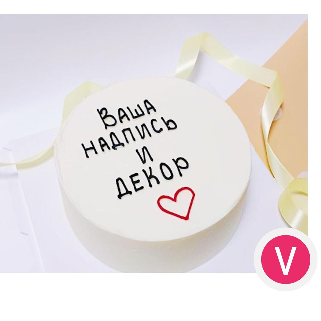 Бенто-торт с Вашим дизайном или надписью, 1000 грамм, начинка: клубника-ваниль