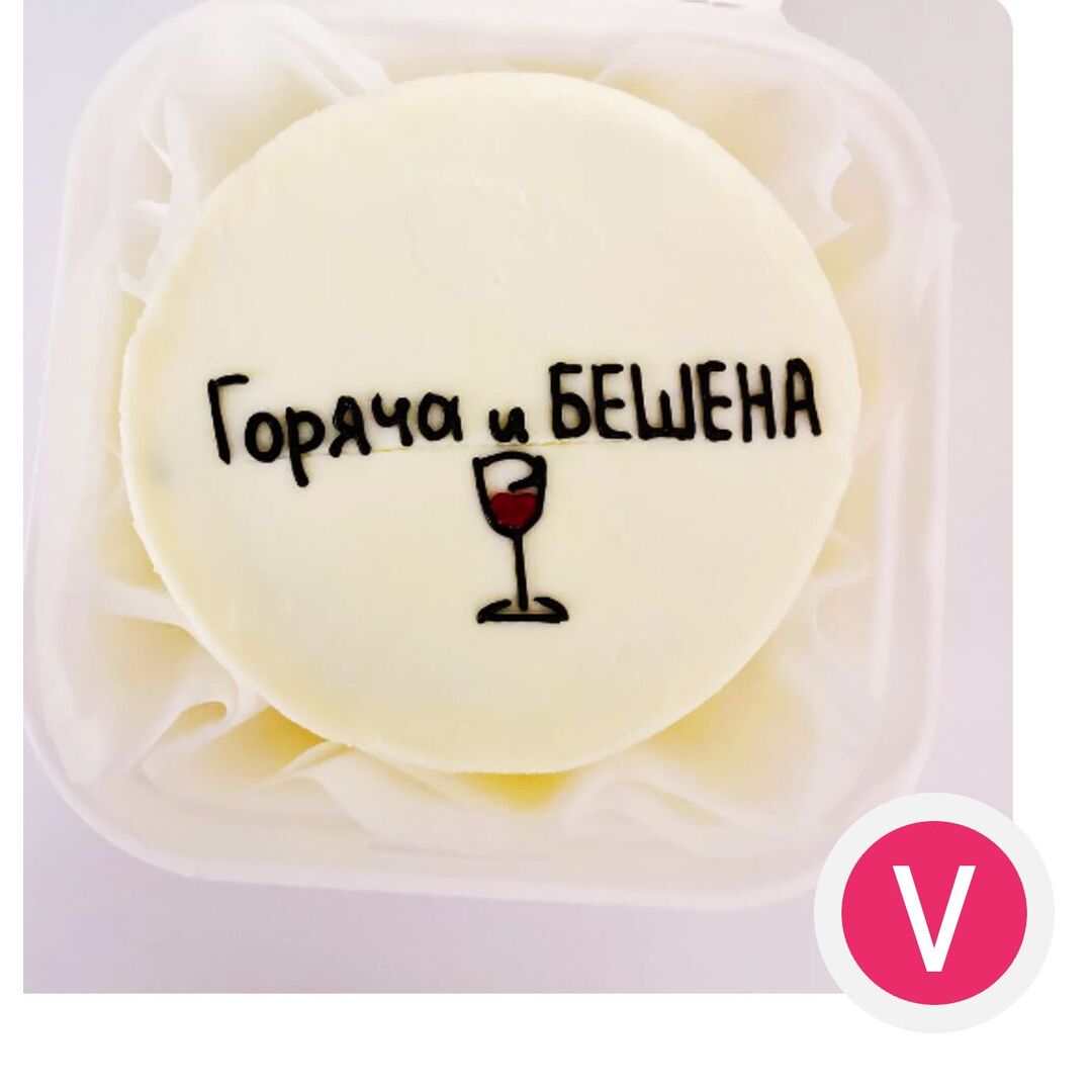 Бенто-торт в подарок девушке "Горяча и бешена" с начинкой красный бархат клубника, 450 грамм. Кондитерская VO.
