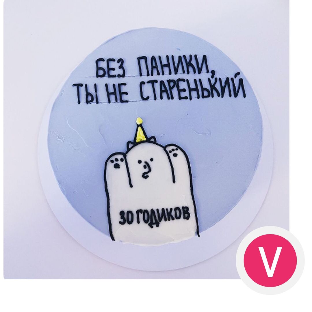 Бенто-торт на 1000 грамм "Без паники, ты не старенький" с начинкой красный бархат клубника. Кондитерская VO., изображение 2