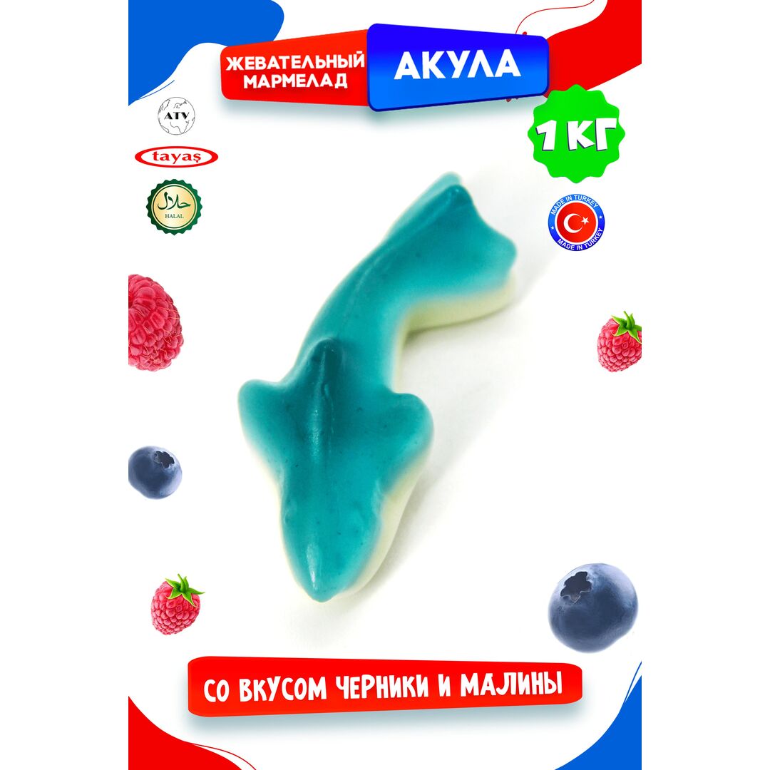 Жевательный мармелад DAMLA TAYAS Акула контейнер, 1кг желейный, изображение 8
