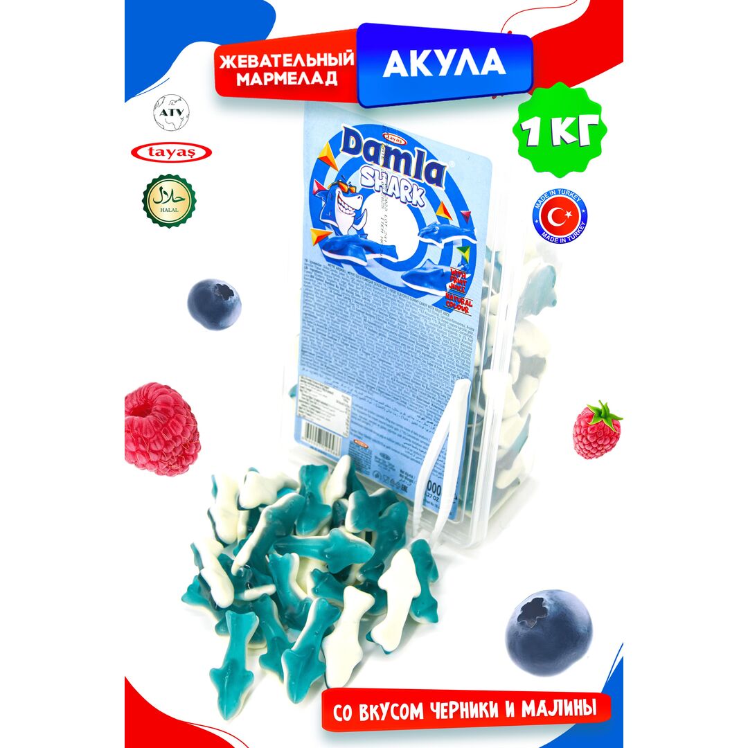 Жевательный мармелад DAMLA TAYAS Акула контейнер, 1кг желейный, изображение 10