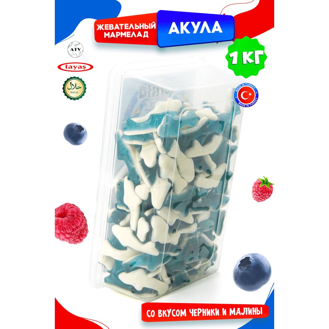 Жевательный мармелад DAMLA TAYAS Акула контейнер, 1кг желейный, изображение 4