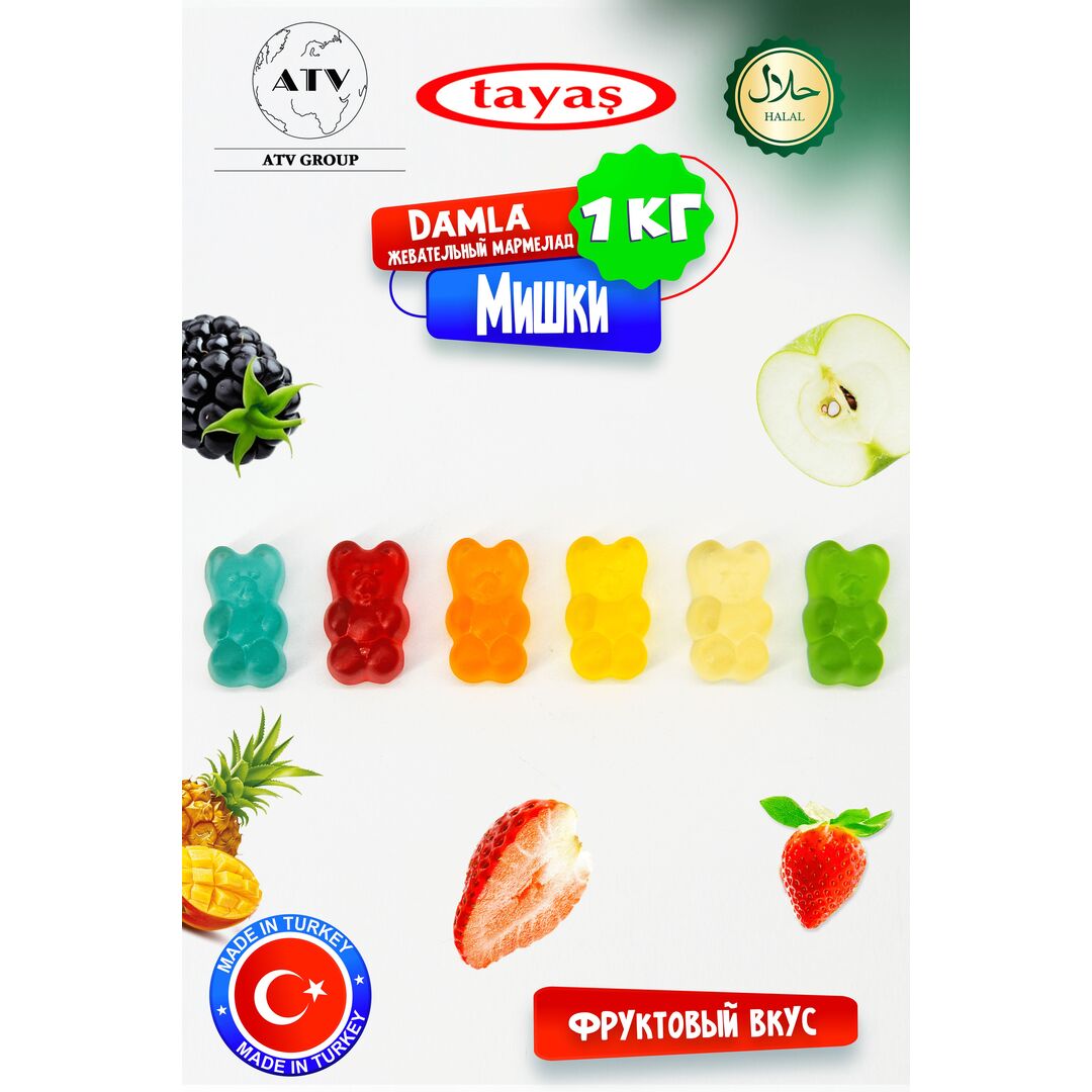 Жевательный мармелад DAMLA TAYAS Мишки, контейнер, 1кг желейный, изображение 12