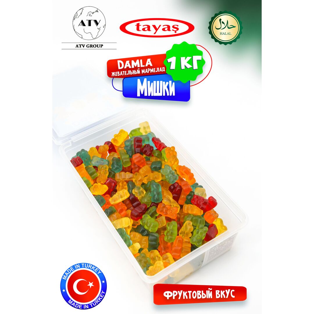 Жевательный мармелад DAMLA TAYAS Мишки, контейнер, 1кг желейный, изображение 4