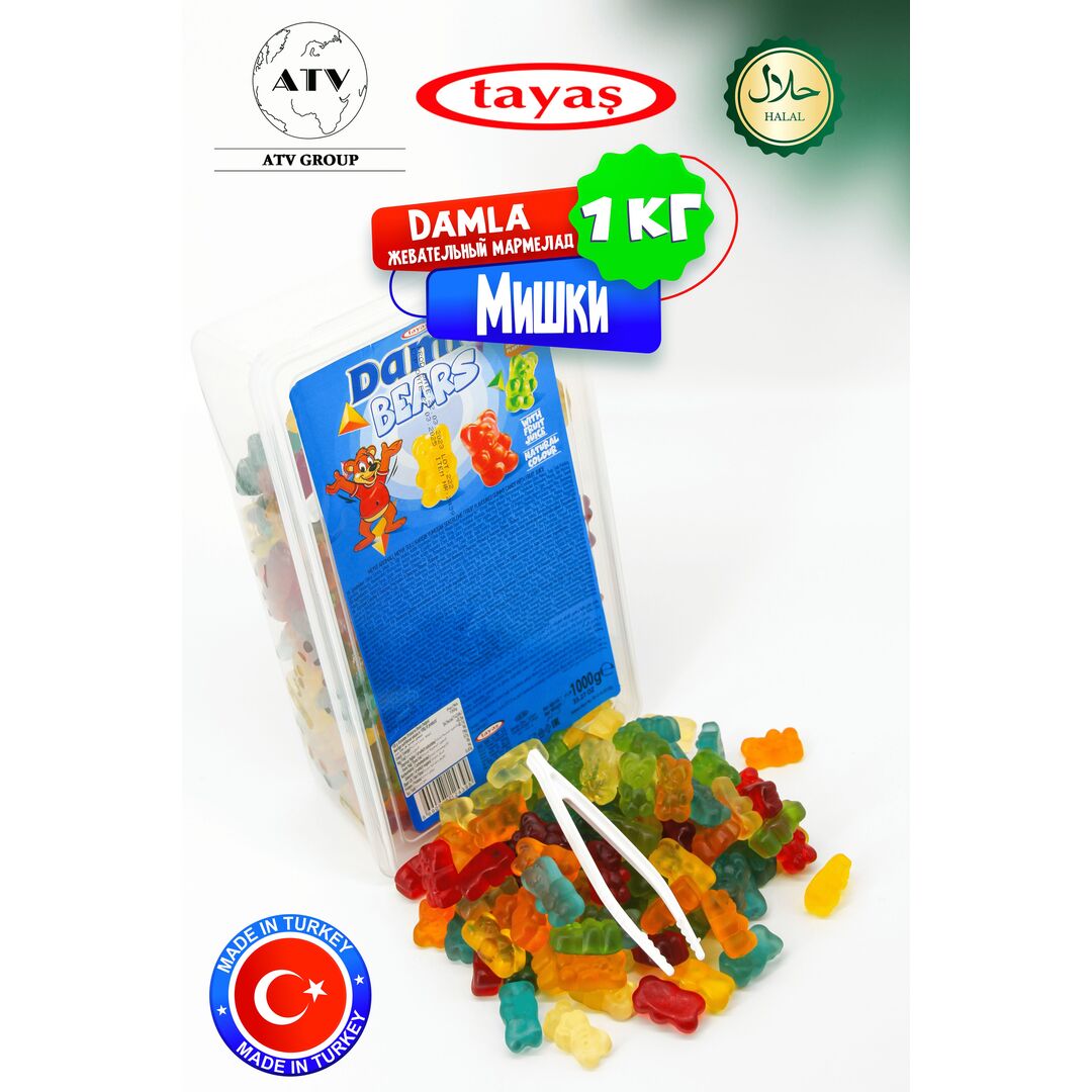 Жевательный мармелад DAMLA TAYAS Мишки, контейнер, 1кг желейный, изображение 6