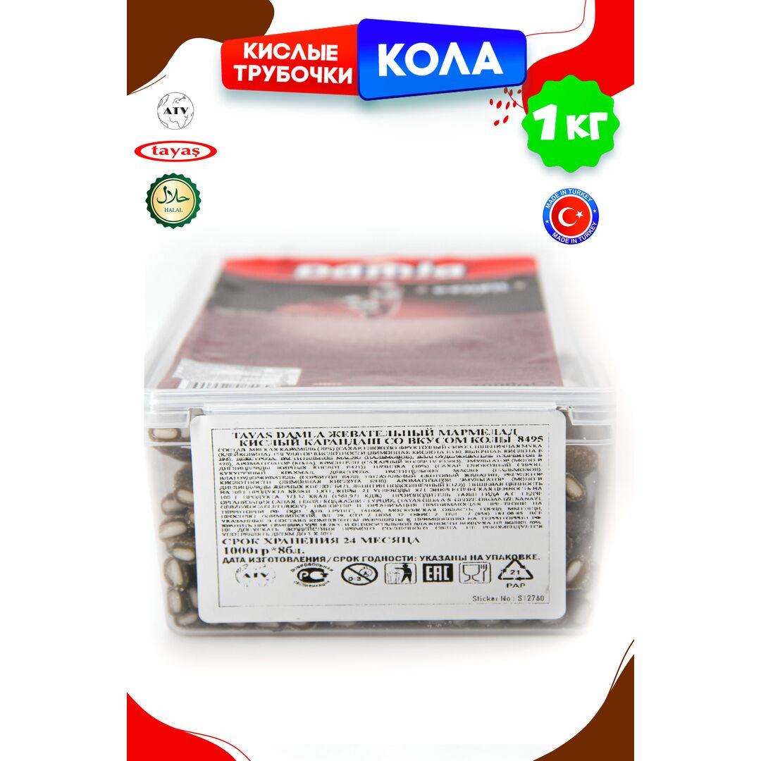 Мармелад Турция 1 кг жевательный кислый DAMLA, изображение 8