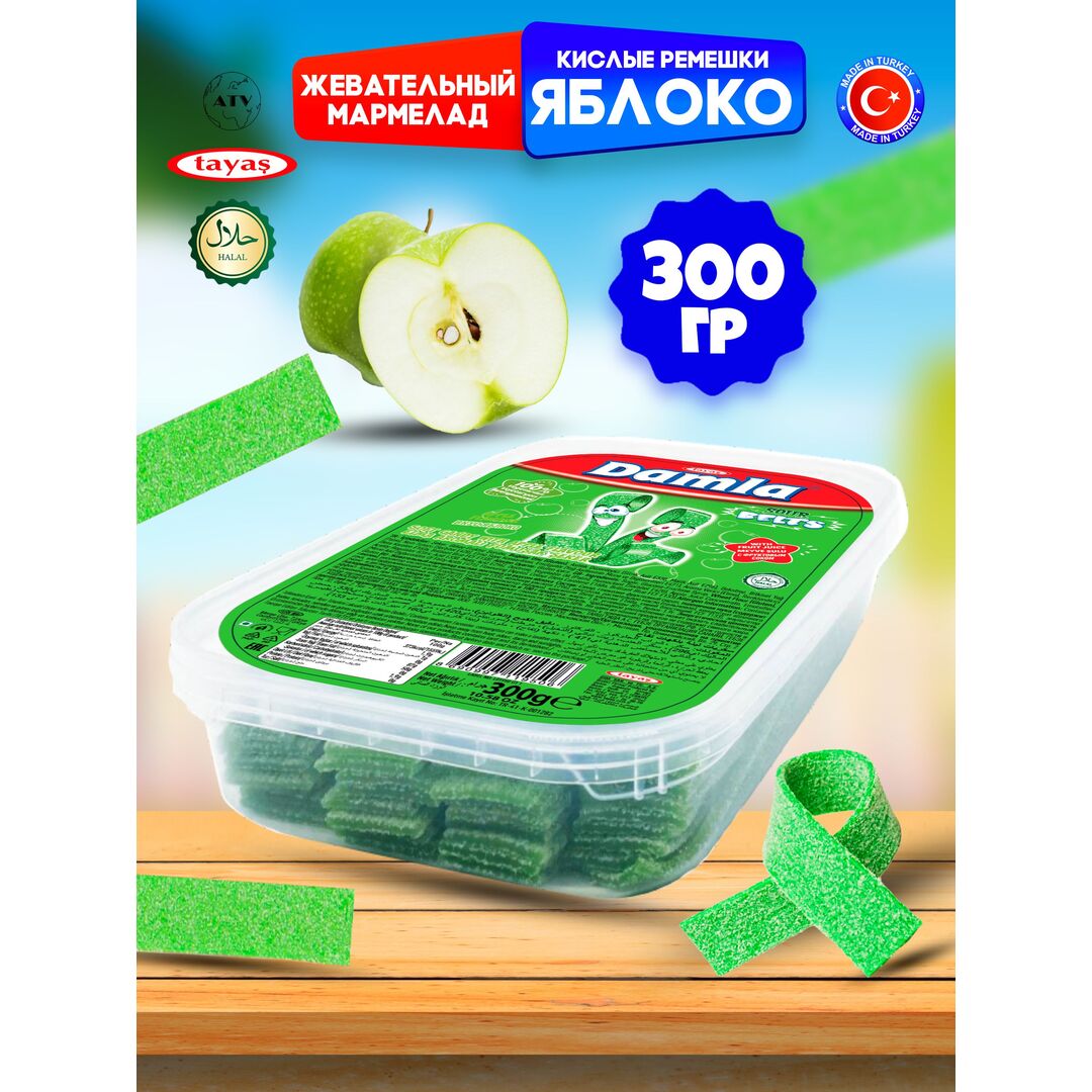 Мармелад жевательный DAMLA Яблоко (бокс 300гр) конфеты Tayas. Кислые ленточки в обсыпке, халяль.