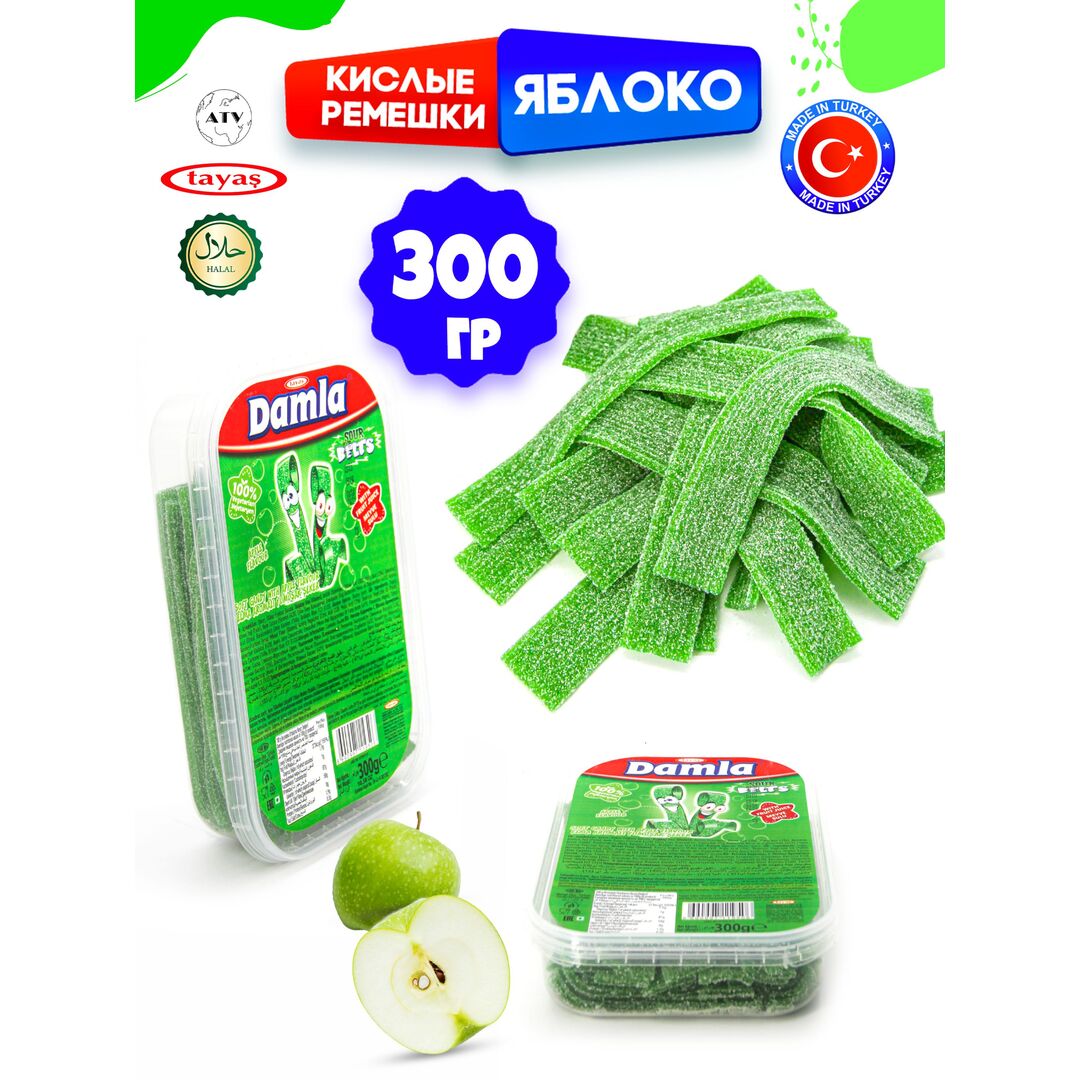 Мармелад жевательный DAMLA Яблоко (бокс 300гр) конфеты Tayas. Кислые ленточки в обсыпке, халяль., изображение 10