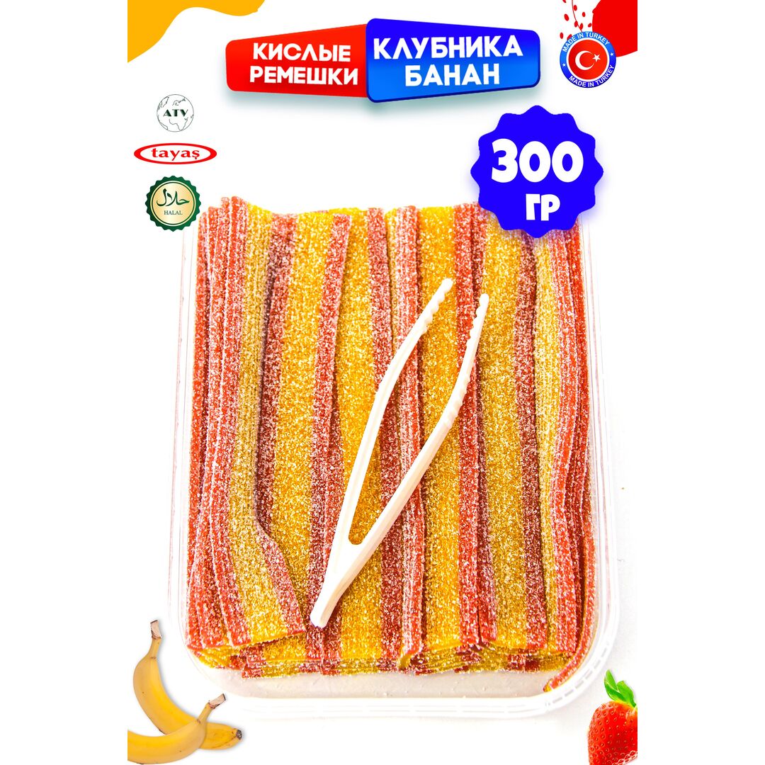 Мармелад жевательный DAMLA Банан-Клубника (бокс 300гр) конфеты Tayas. Кислые ленточки в обсыпке, халяль., изображение 10