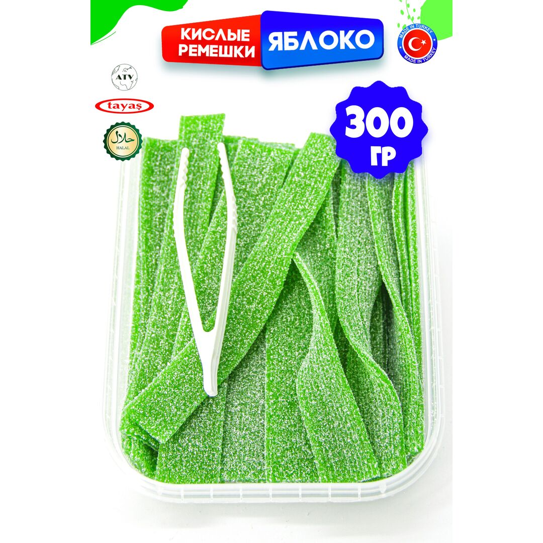 Мармелад жевательный DAMLA Яблоко (бокс 300гр) конфеты Tayas. Кислые ленточки в обсыпке, халяль., изображение 6