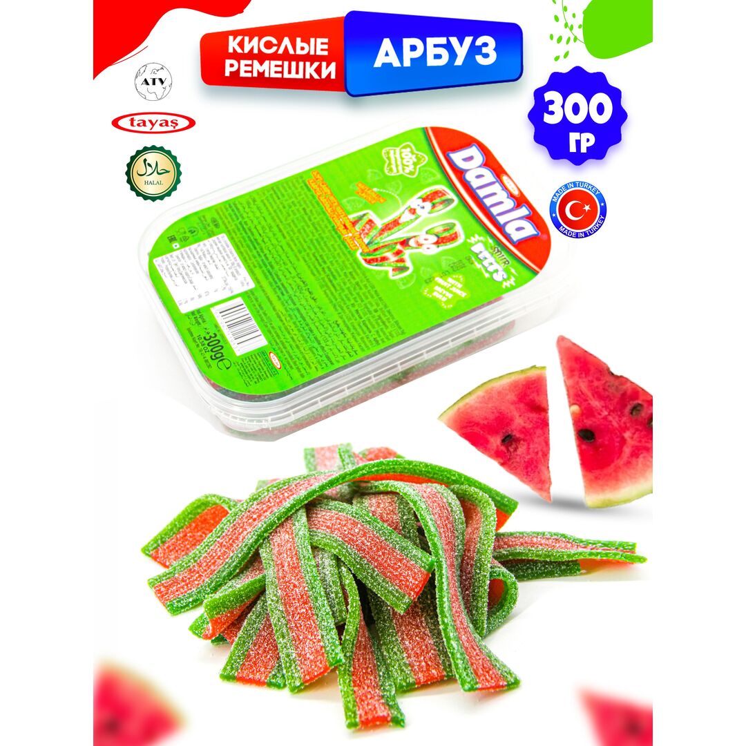 Мармелад жевательный DAMLA Арбуз (бокс 300гр) конфеты Tayas. Кислые ленточки в обсыпке, халяль., изображение 14