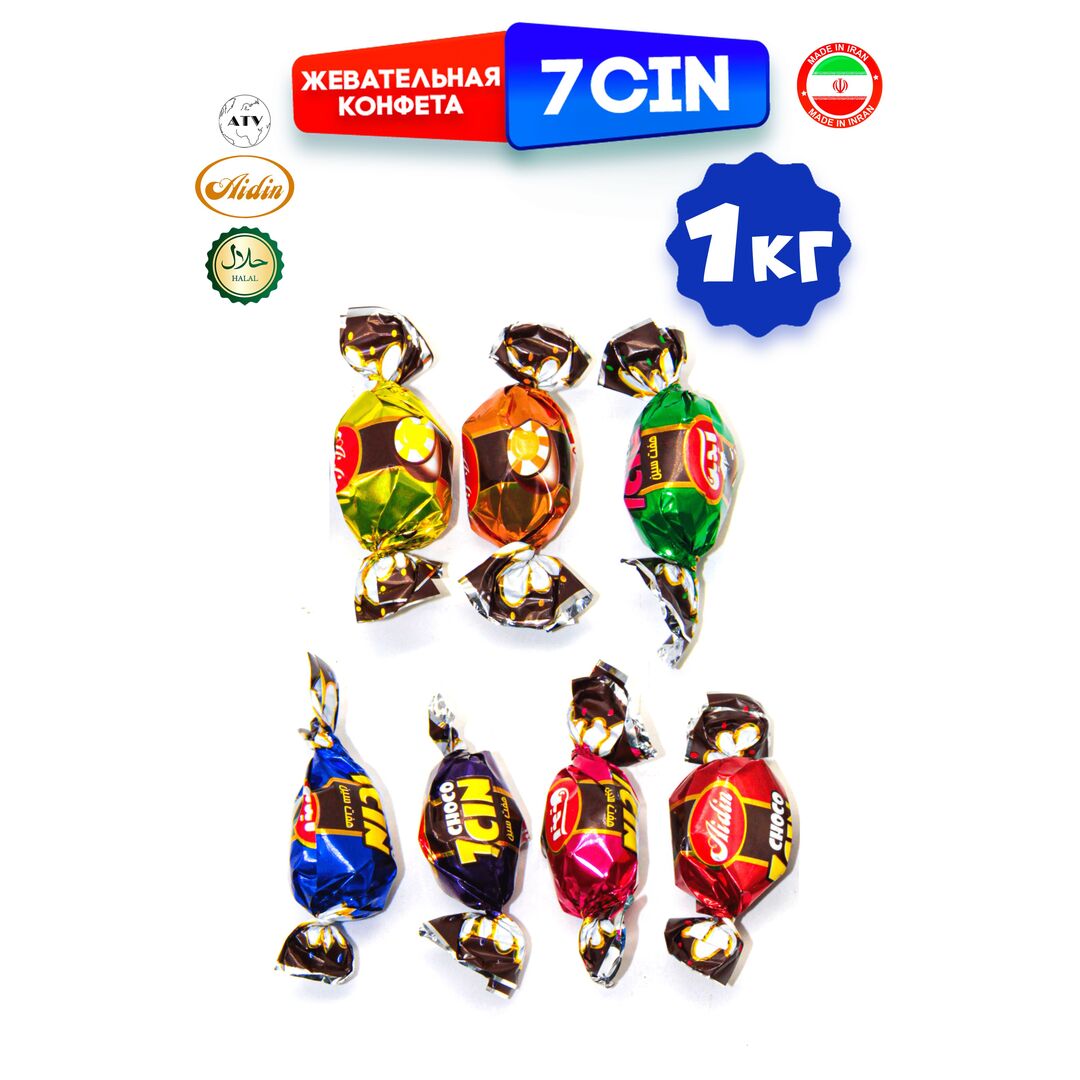Конфеты 7 CIN CHOCO, Ириски с фруктовой начинкой, покрытые шоколадной глазурью, 7 вкусов, 1 кг (Иран), изображение 8