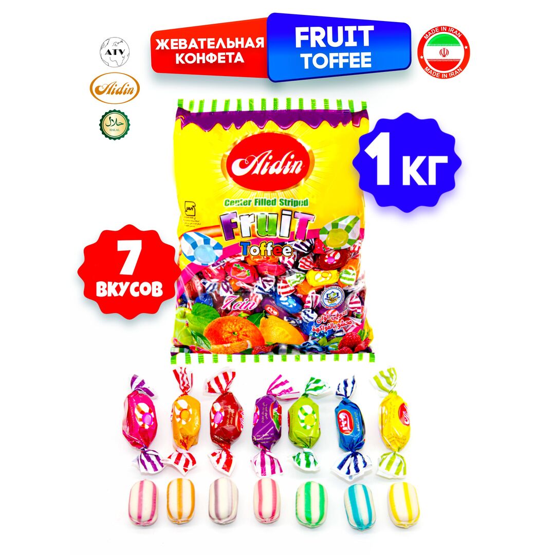 Конфеты FRUIT TOFFEE, Ириски с фруктовой начинкой, ассорти 7-х вкусов, 1 кг (Иран), изображение 12