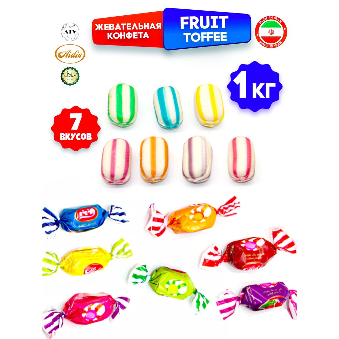 Конфеты FRUIT TOFFEE, Ириски с фруктовой начинкой, ассорти 7-х вкусов, 1 кг (Иран), изображение 8