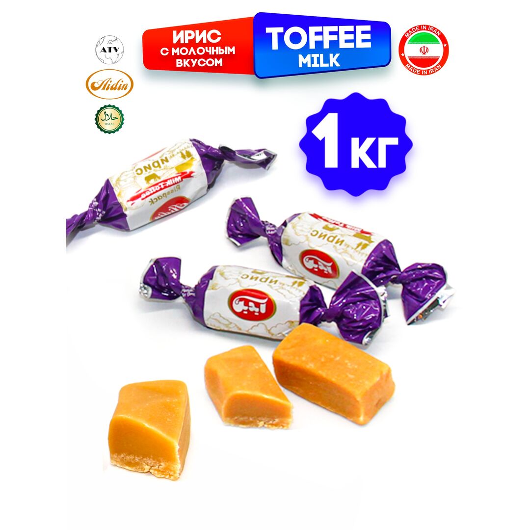 Конфеты MILK TOFFEE, Ириски с молочным вкусом, 1 кг (Иран), изображение 8