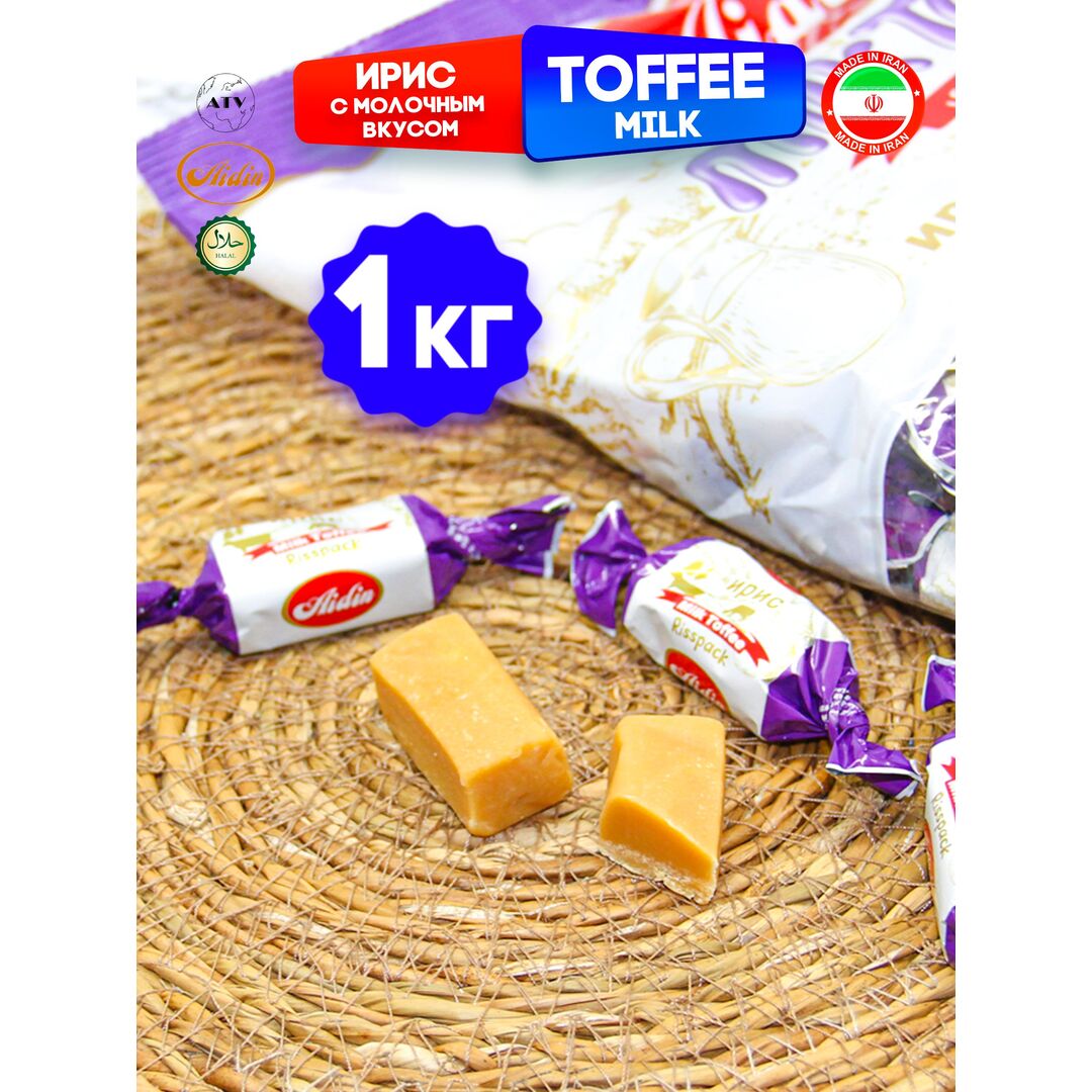Конфеты MILK TOFFEE, Ириски с молочным вкусом, 1 кг (Иран), изображение 10