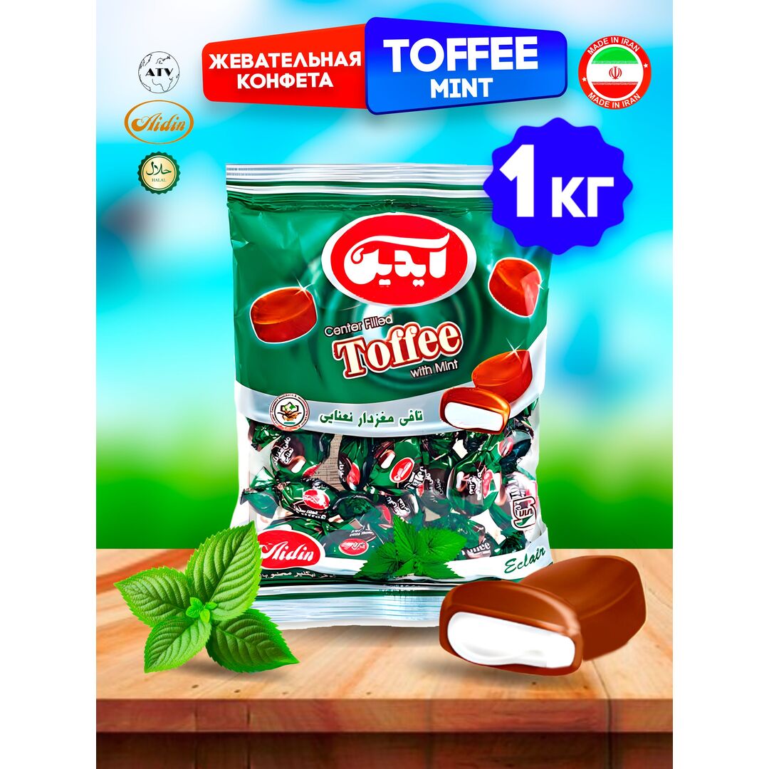 MINT TOFFEE AIDIN, карамель с шоколадным вкусом и мятной начинкой, 1 кг, (Иран)
