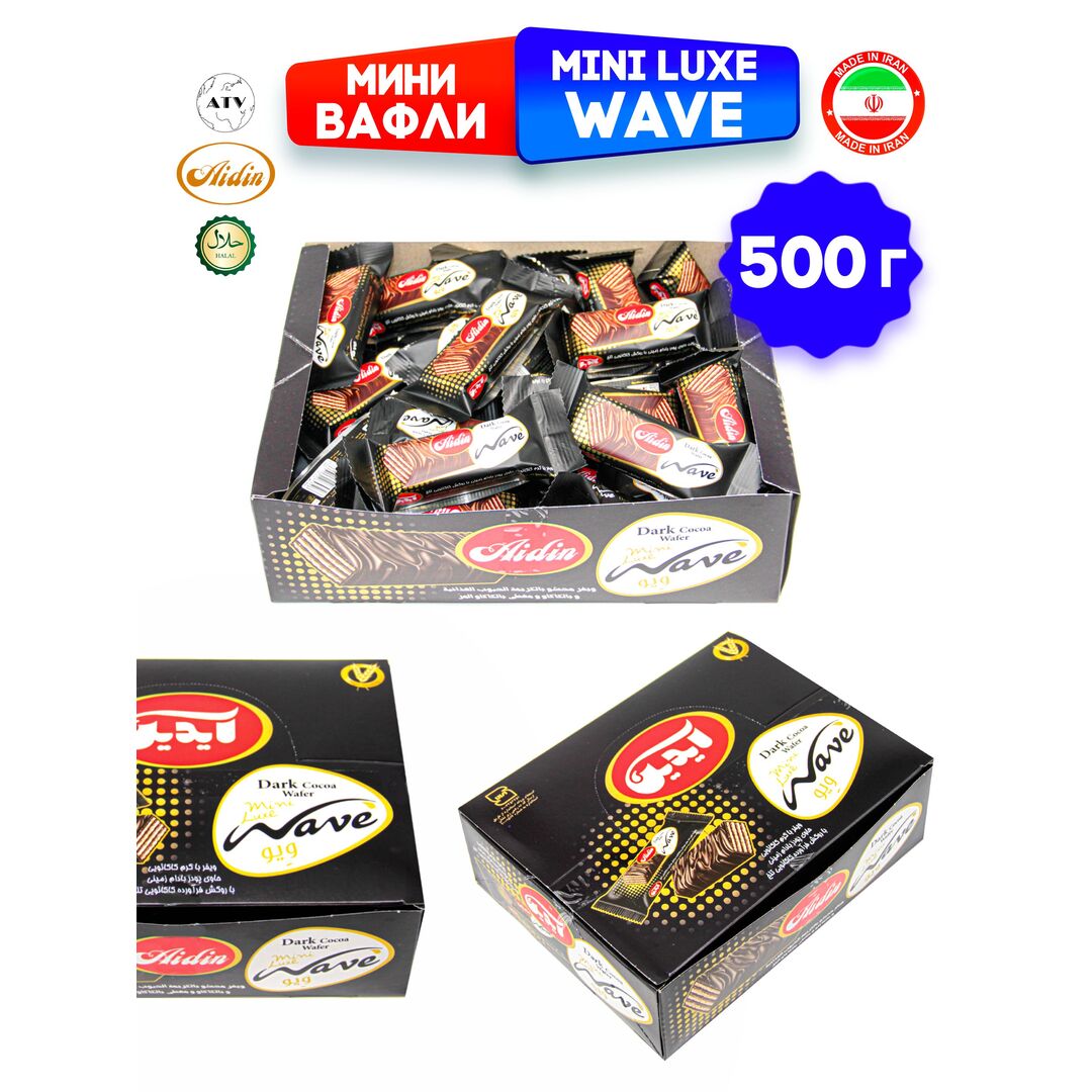 AIDIN мини вафли с кремом в глазури WAVE, 500 г , Иран, изображение 10