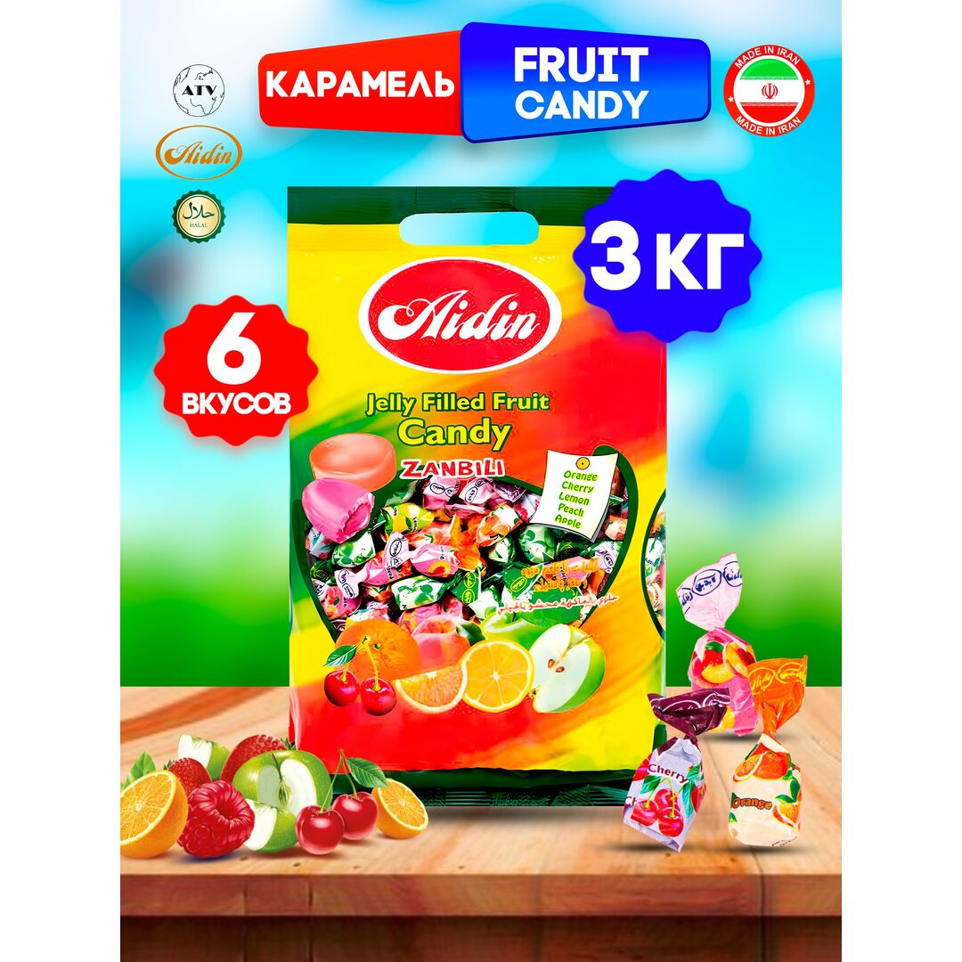 ASORTI FRUIT CARAMEL карамель ассорти с фруктово-ягодным вкусом и начинкой, 3 кг