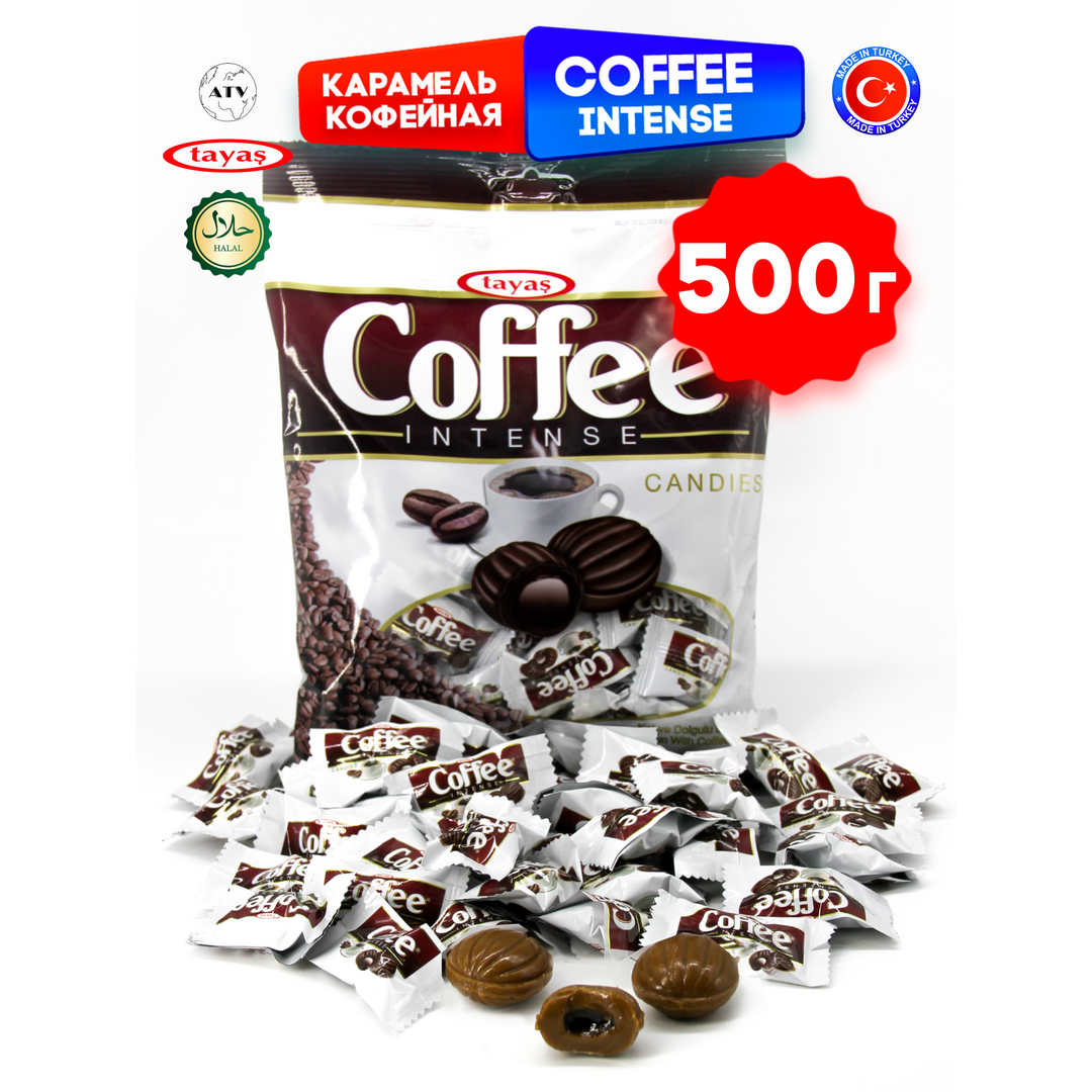 Карамель TAYAS Coffee Intense леденцы-карамель с начинкой кофе, 500 г