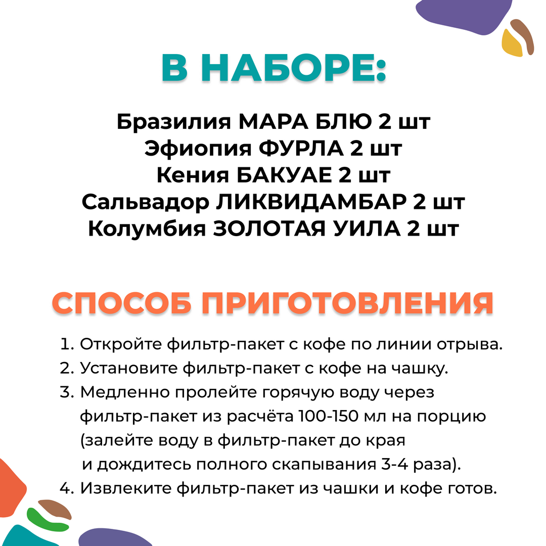 Упаковка дрип-пакетов 10шт., изображение 2