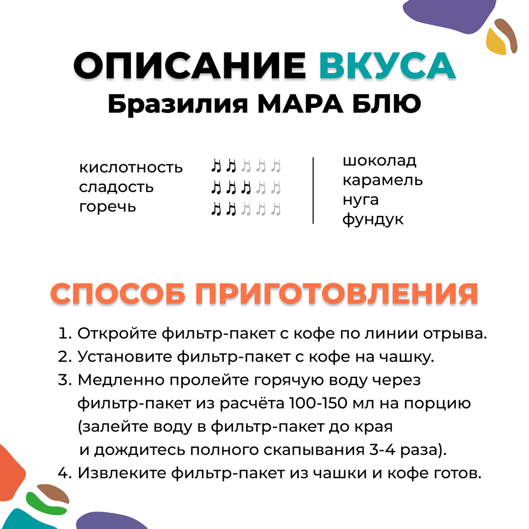 Дрип-пакет БРАЗИЛИЯ МАРА БЛЮ, изображение 3