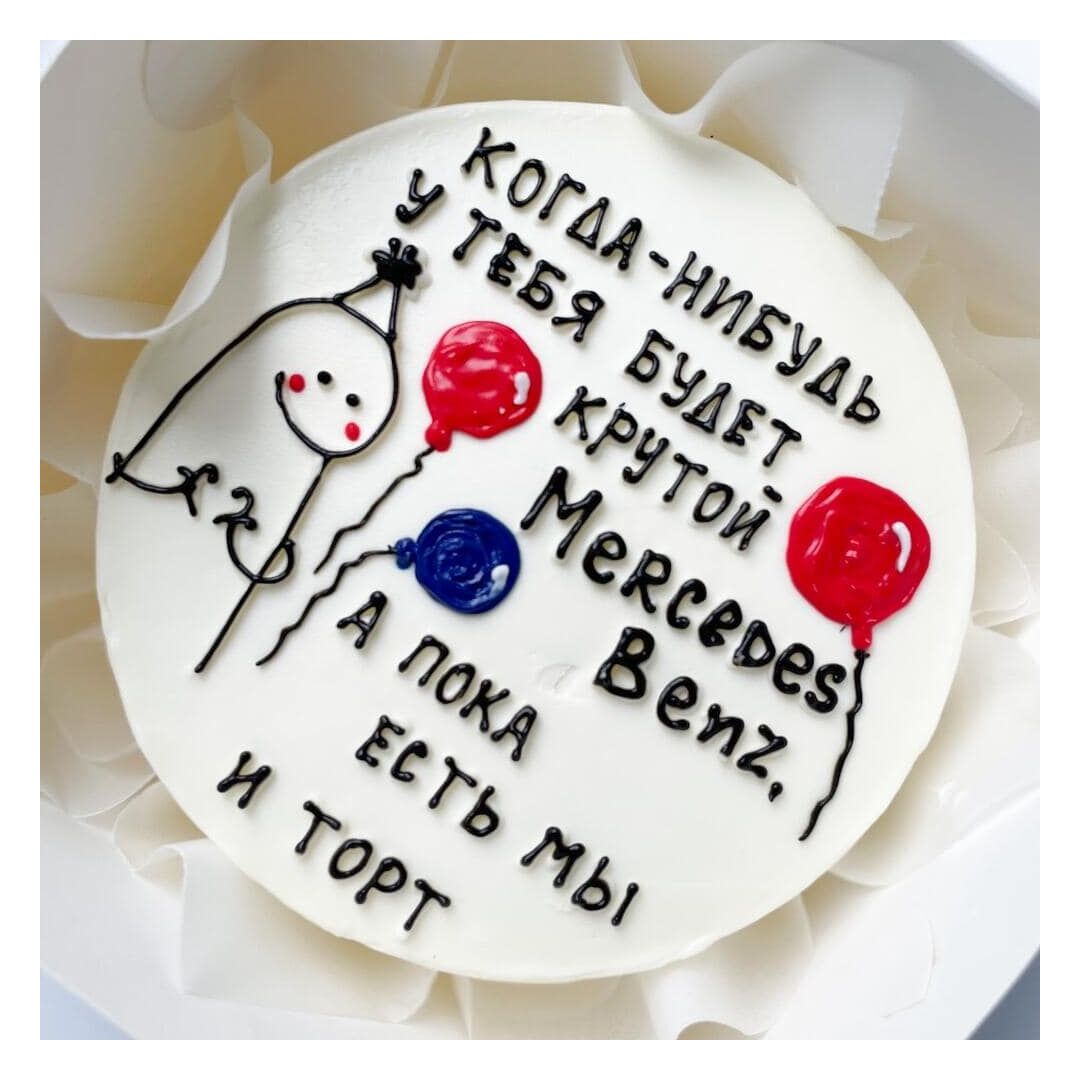 Бенто торт с прикольной надписью, изображение 2