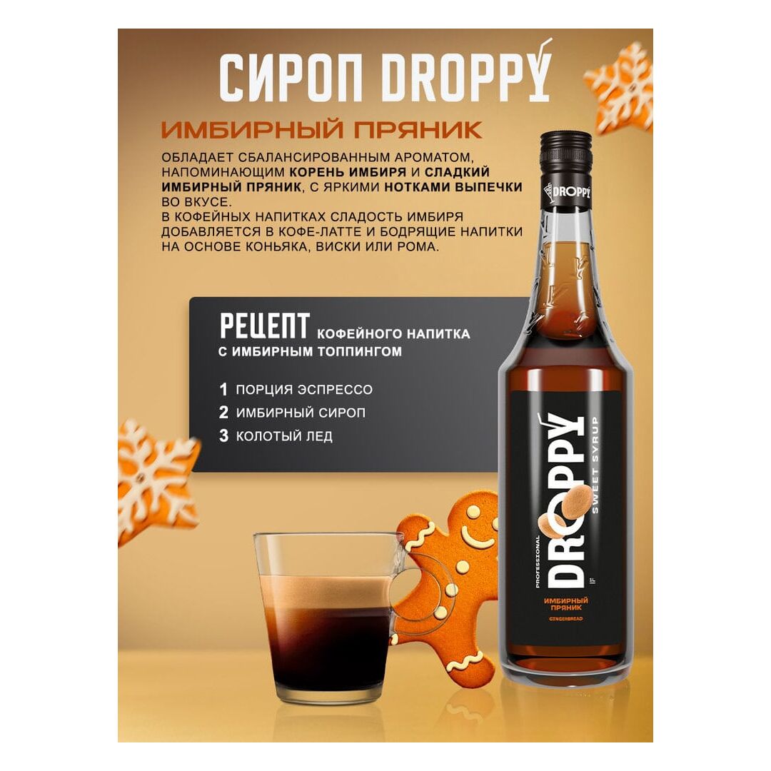 Сироп Имбирный пряник для кофе 1л, изображение 3
