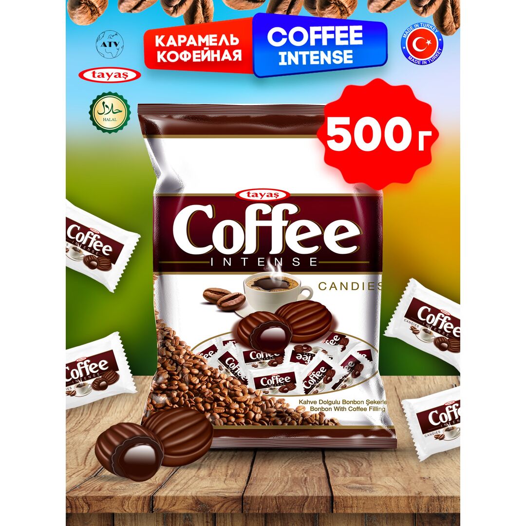 Карамель TAYAS Coffee Intense леденцы-карамель с начинкой кофе, 500 г х 2 шт, изображение 13