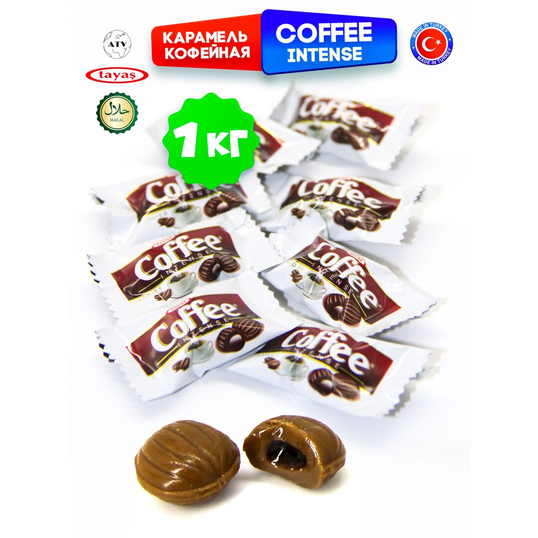 Coffee Intense леденцы-карамель с начинкой (Кофе), 1кг, изображение 9
