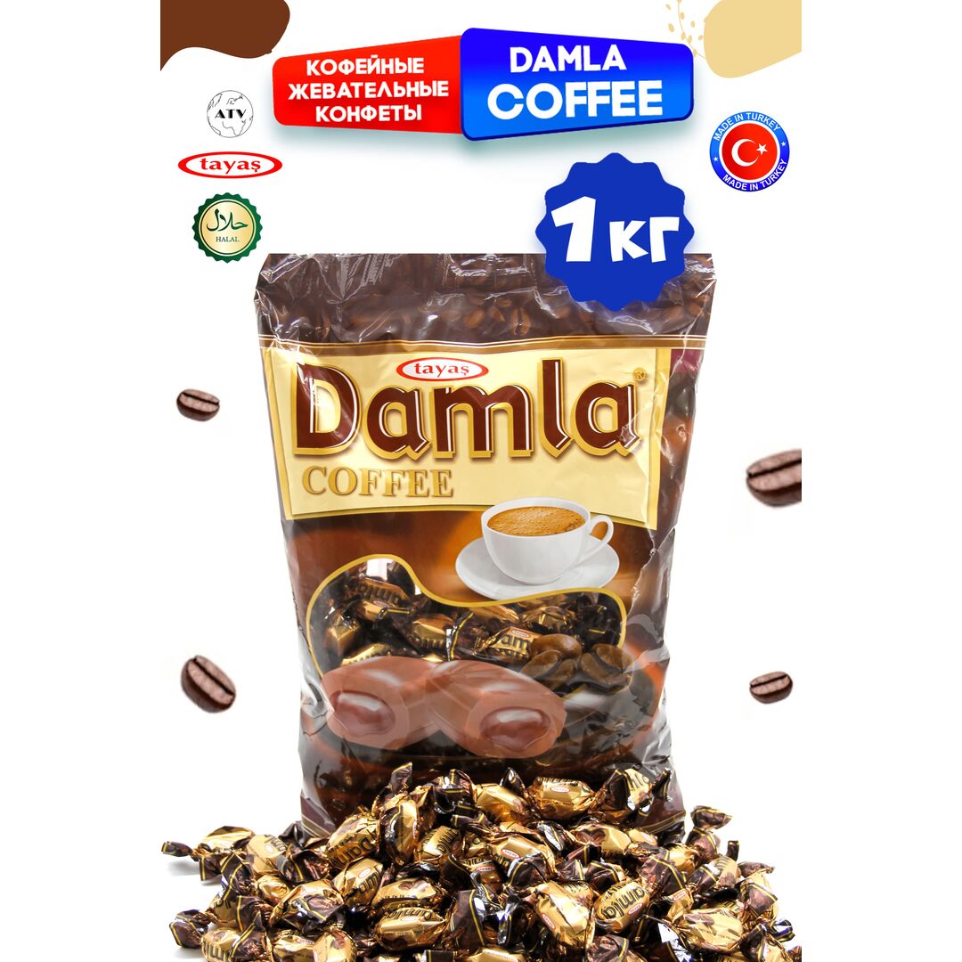 Карамель Damla TAYAS кофейная с начинкой кофе с молоком, леденцы, 1кг, изображение 3