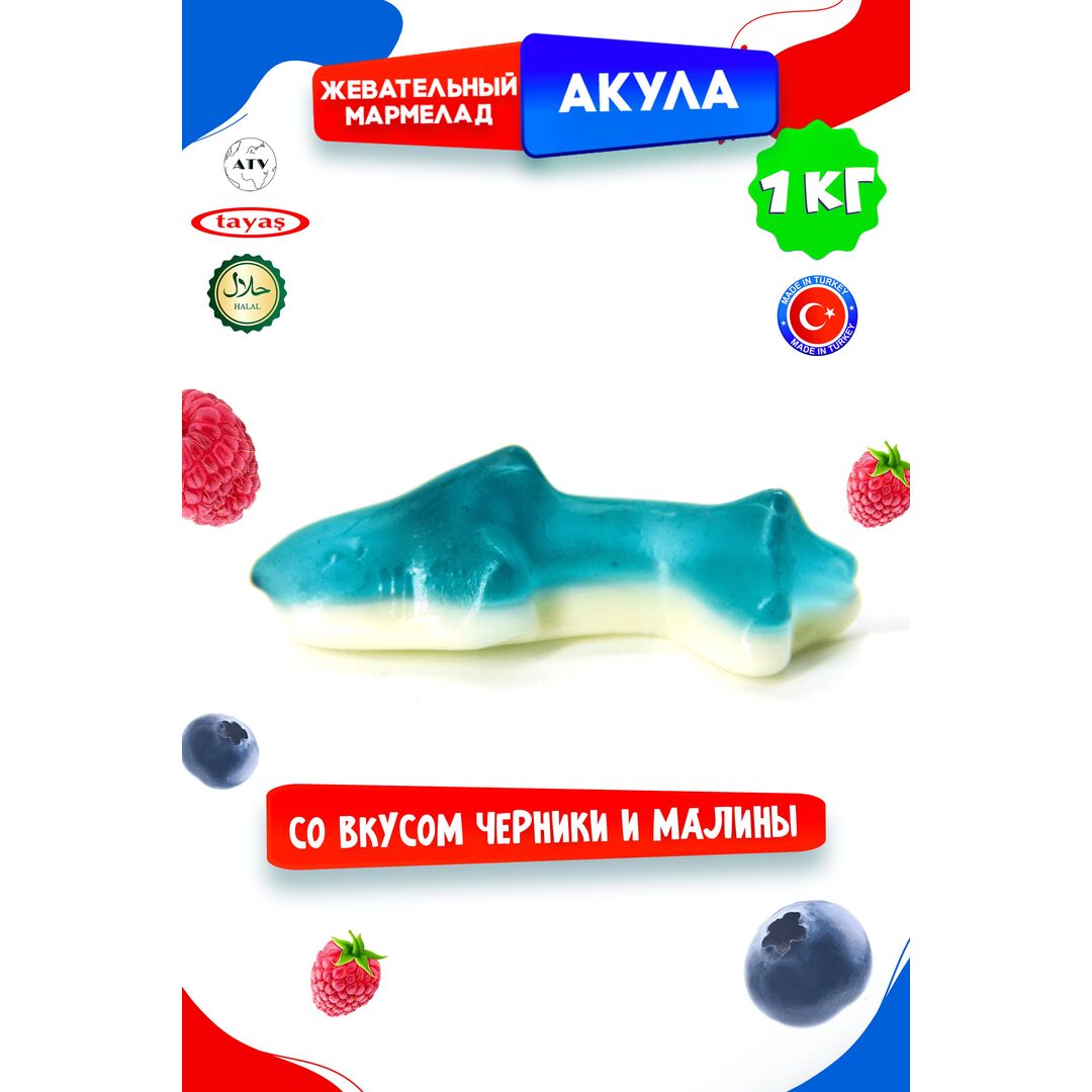 Жевательный мармелад DAMLA TAYAS Акула контейнер, 1кг желейный, изображение 3