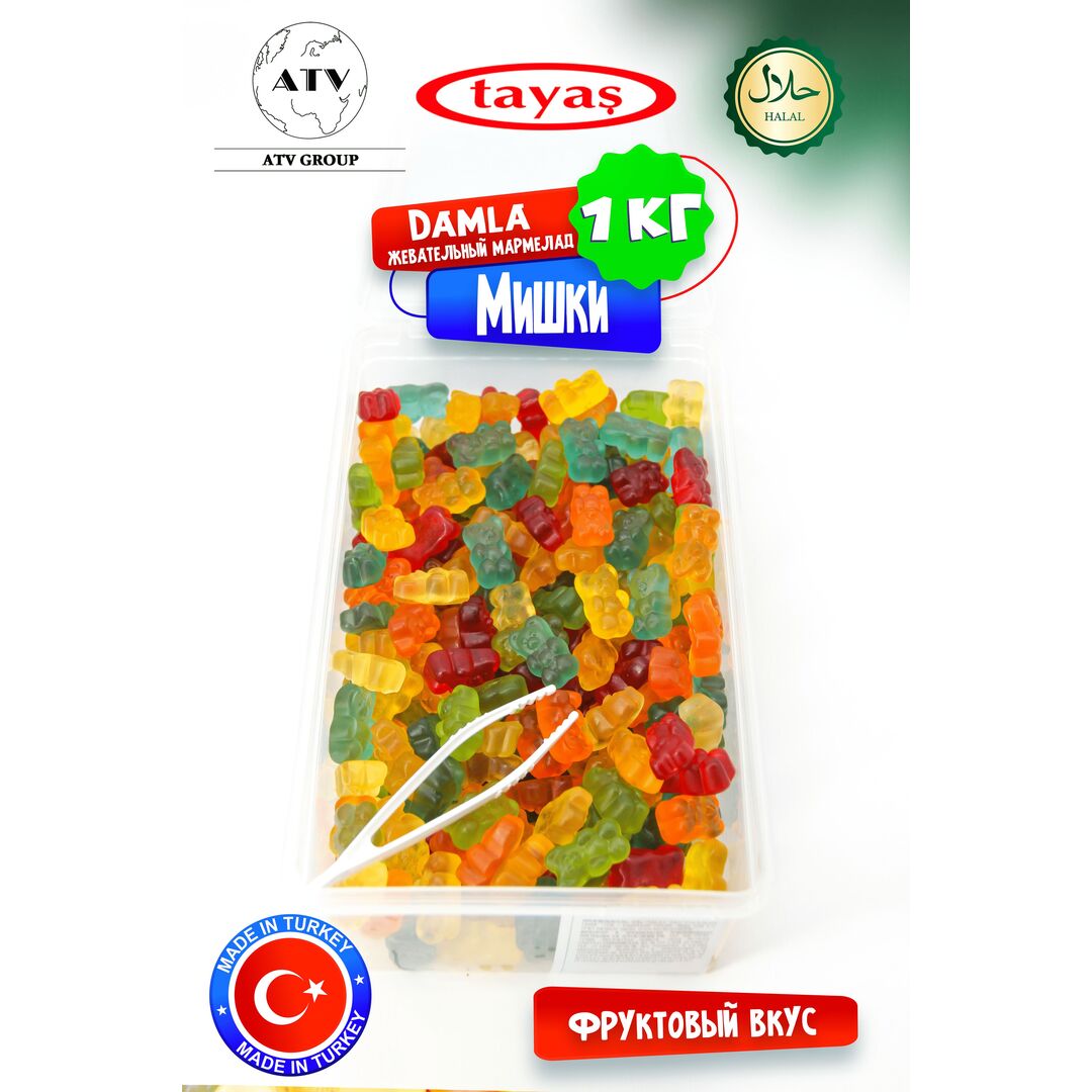 Жевательный мармелад DAMLA TAYAS Мишки, контейнер, 1кг желейный, изображение 9