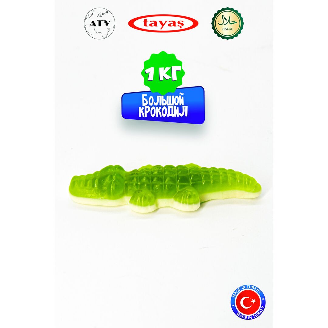 Жевательный мармелад DAMLA TAYAS, Крокодил большой, контейнер, 1кг желейный, изображение 15