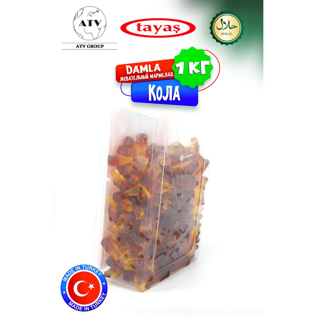 Жевательный мармелад DAMLA TAYAS, вкус Кола, контейнер, 1кг желейный, изображение 21