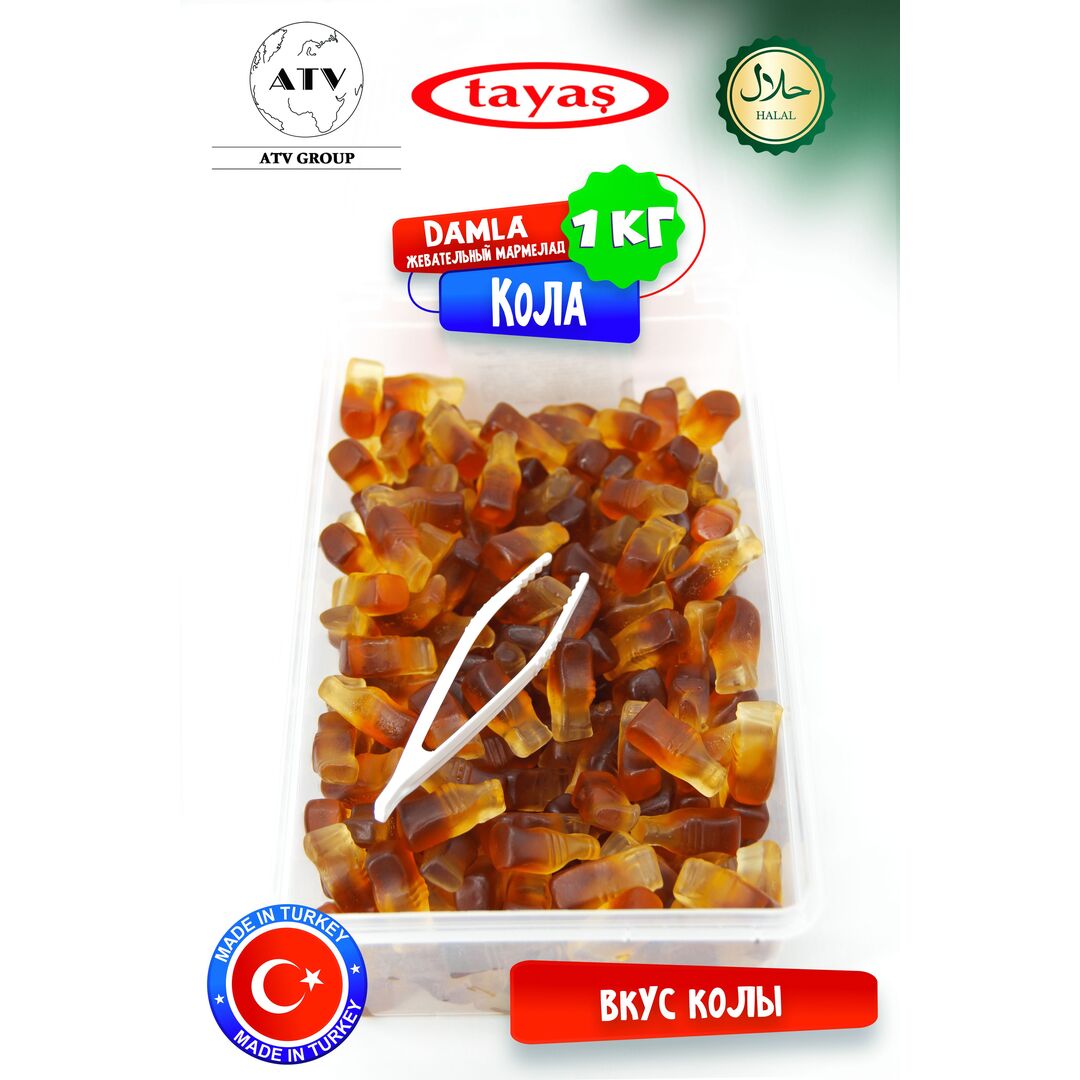 Жевательный мармелад DAMLA TAYAS, вкус Кола, контейнер, 1кг желейный, изображение 15