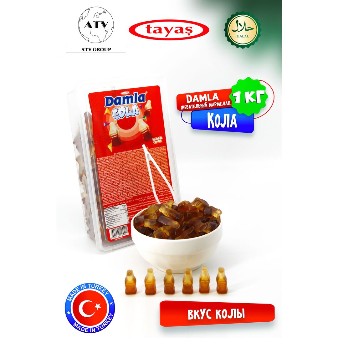 Жевательный мармелад DAMLA TAYAS, вкус Кола, контейнер, 1кг желейный, изображение 19