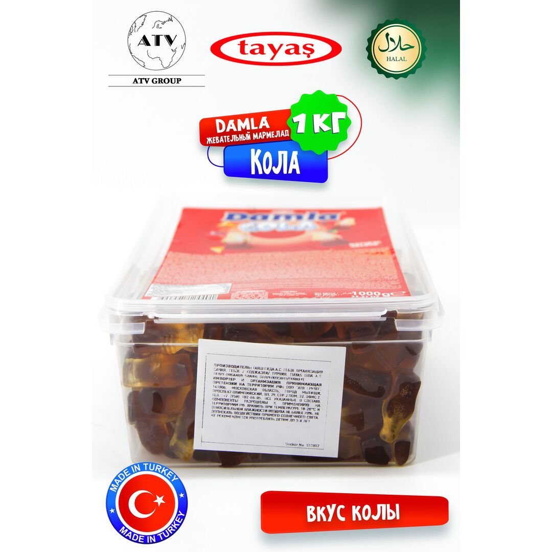 Жевательный мармелад DAMLA TAYAS, вкус Кола, контейнер, 1кг желейный, изображение 5