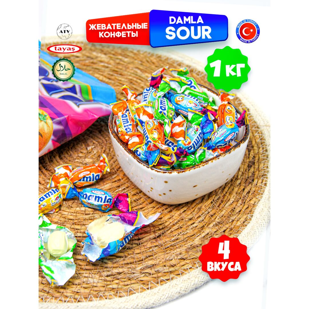 Жевательные конфеты Damla Sour Fr ассорти с кислой начинкой, 1 кг, изображение 23