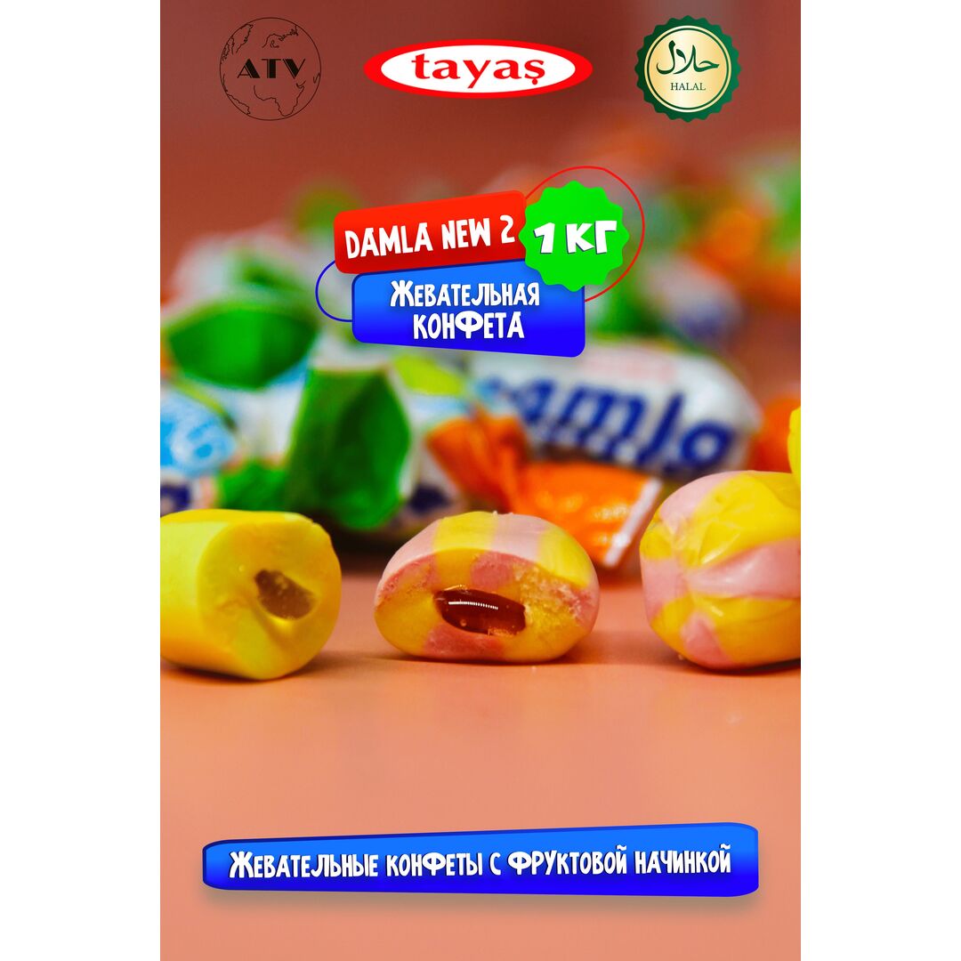 Жевательные конфеты Damla New 2, 1кг, изображение 13
