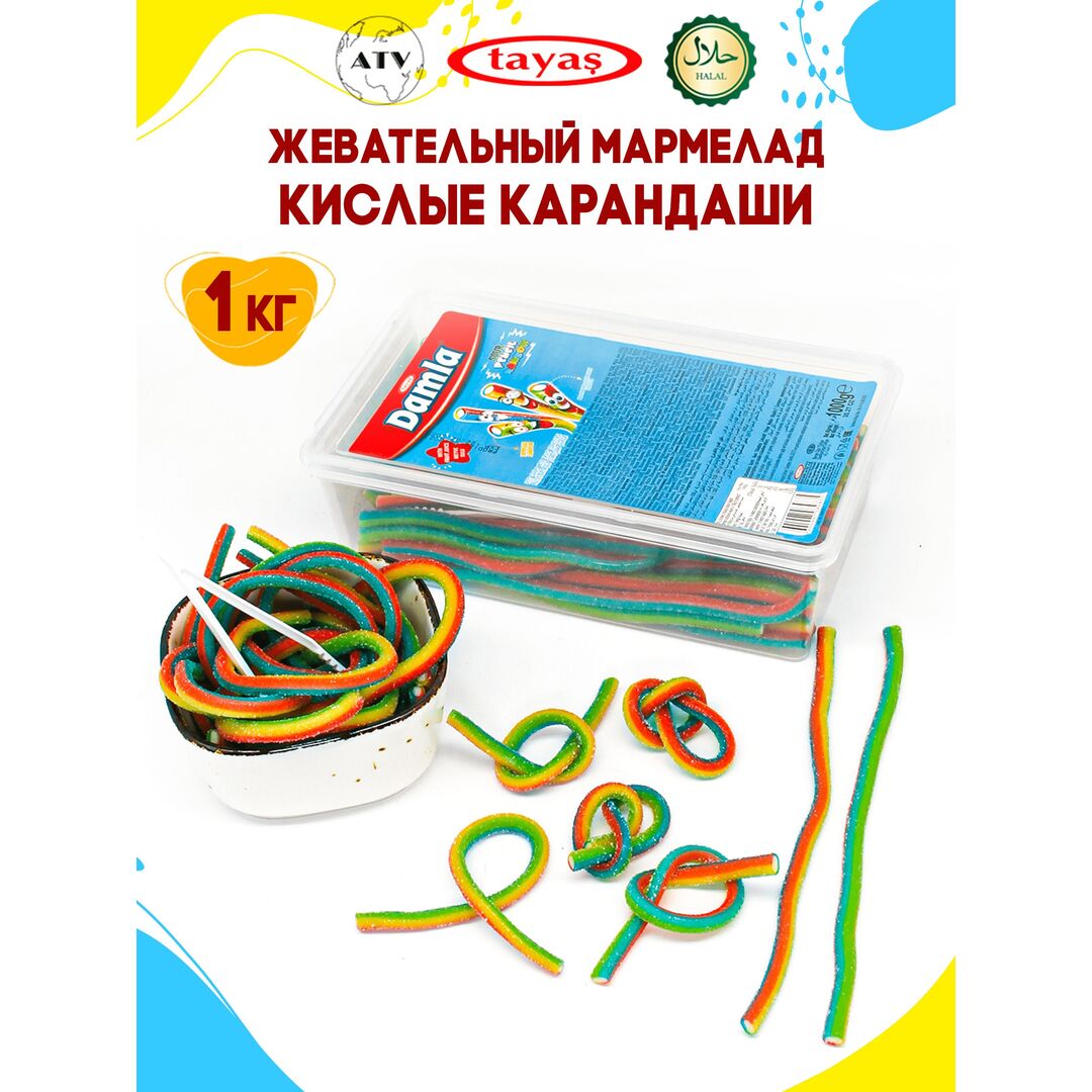 Мармелад Турция 1 кг жевательный кислый в подарок DAMLA, изображение 7