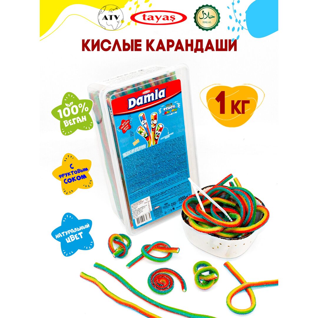 Мармелад Турция 1 кг жевательный кислый в подарок DAMLA, изображение 5