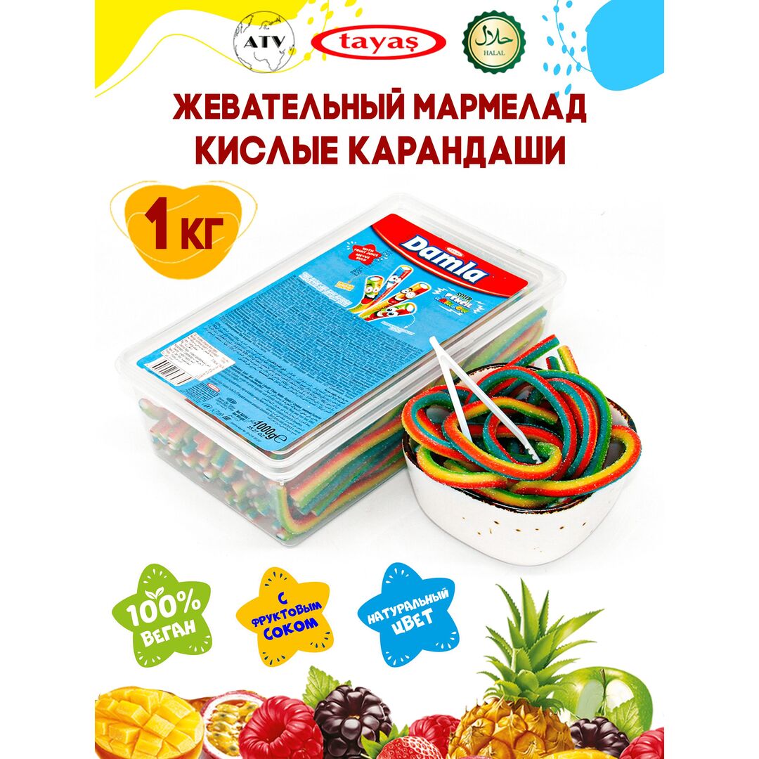 Мармелад Турция 1 кг жевательный кислый в подарок DAMLA, изображение 15