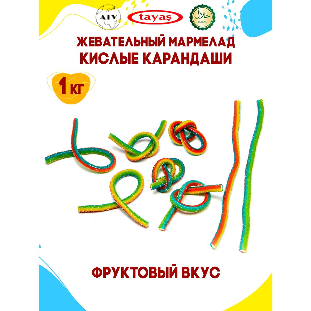Мармелад Турция 1 кг жевательный кислый в подарок DAMLA, изображение 9