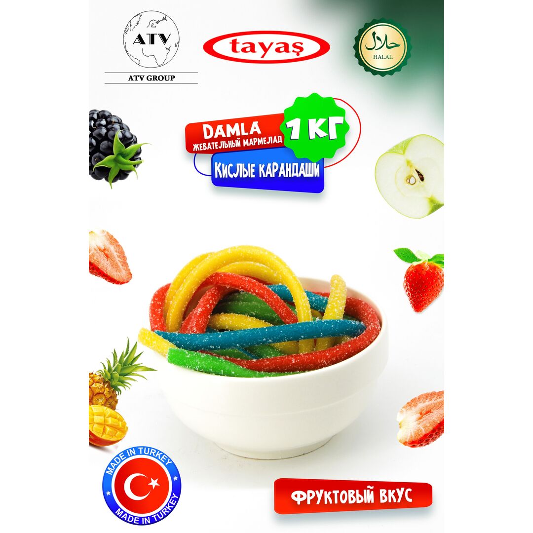 Мармелад Турция 1 кг жевательный кислый ассорти DAMLA, изображение 15