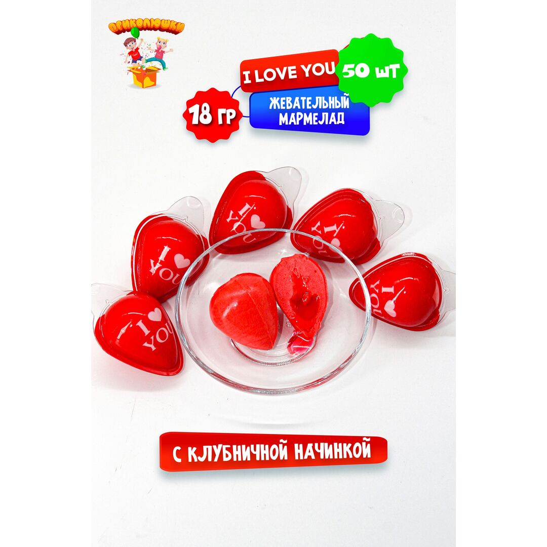 Жевательный мармелад "ПРИКОЛЮШКИ" с начинкой в подарок, изображение 11