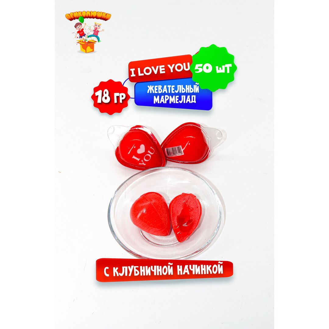 Жевательный мармелад "ПРИКОЛЮШКИ" с начинкой в подарок, изображение 9