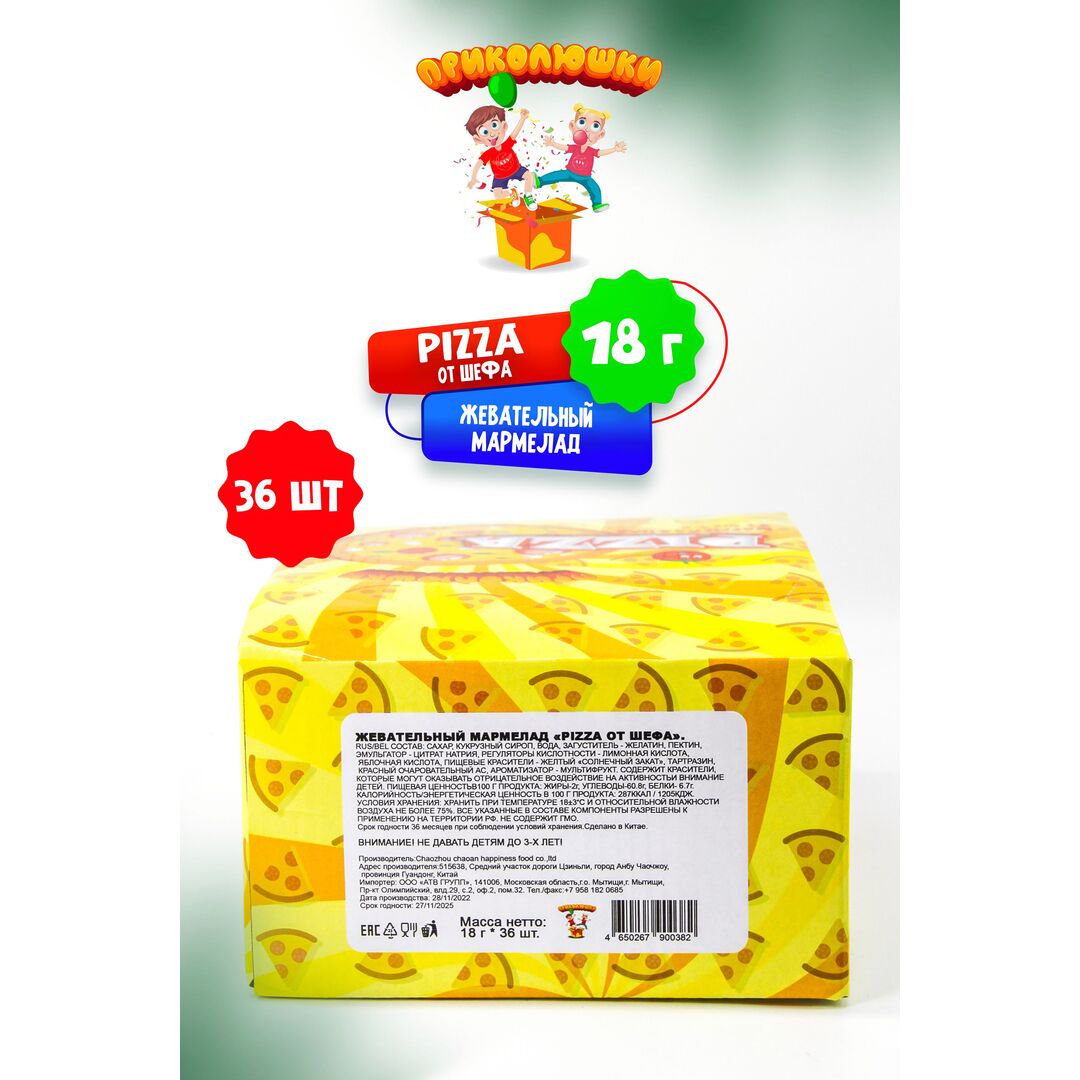 Мармелад жевательный желейный "ПРИКОЛЮШКИ" ПИЦЦА ОТ ШЕФА набор 36 штук, в подарок, изображение 7