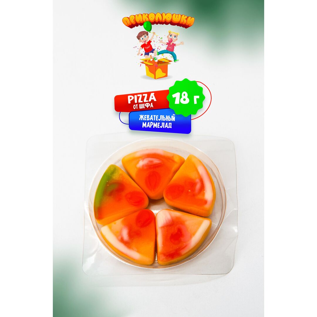 Мармелад жевательный желейный "ПРИКОЛЮШКИ" ПИЦЦА ОТ ШЕФА набор 36 штук, в подарок, изображение 17